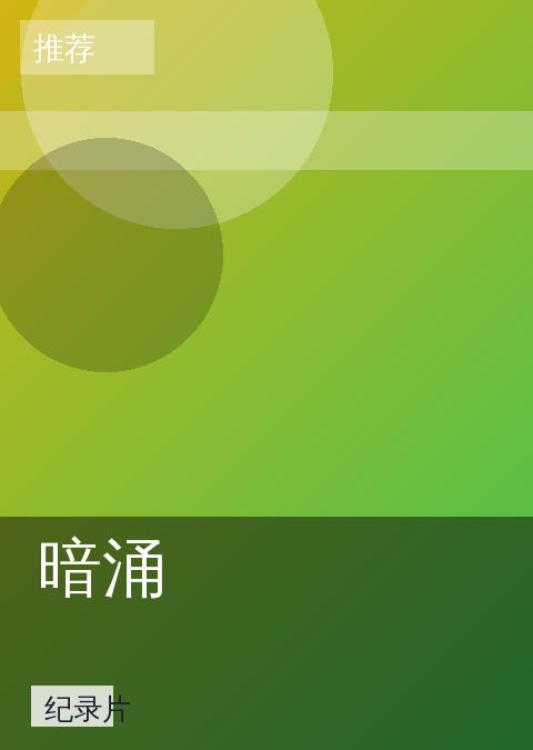 暗涌